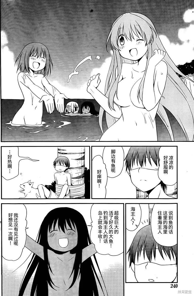 妹相伴+,第37话,第8张