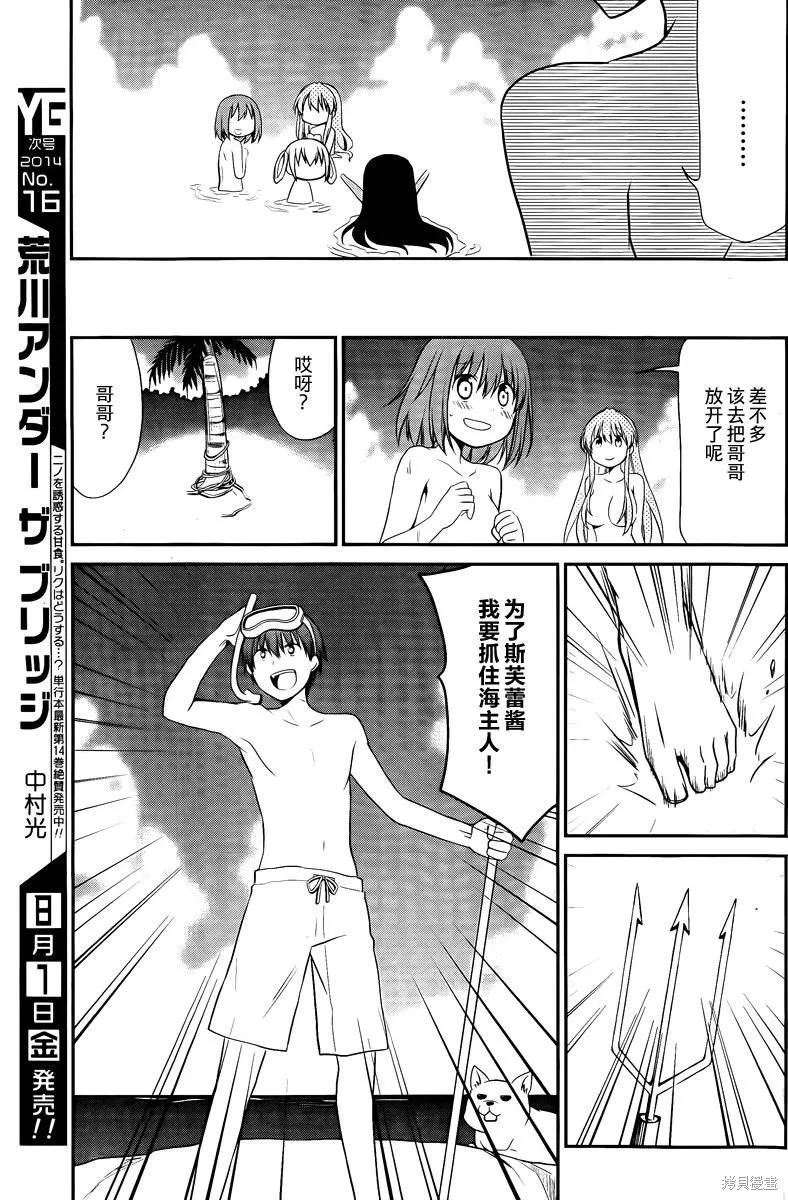 妹相伴+,第37话,第9张