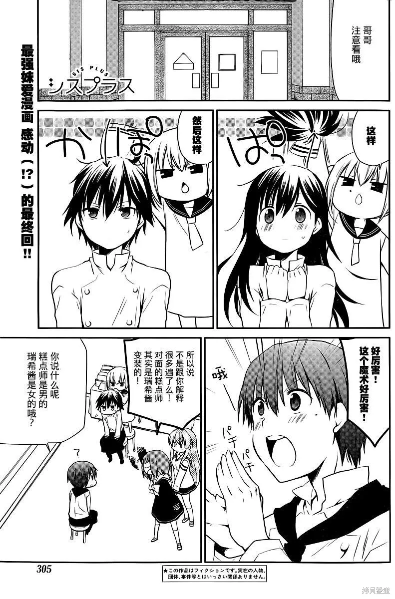 妹相伴+,第47话,第1张