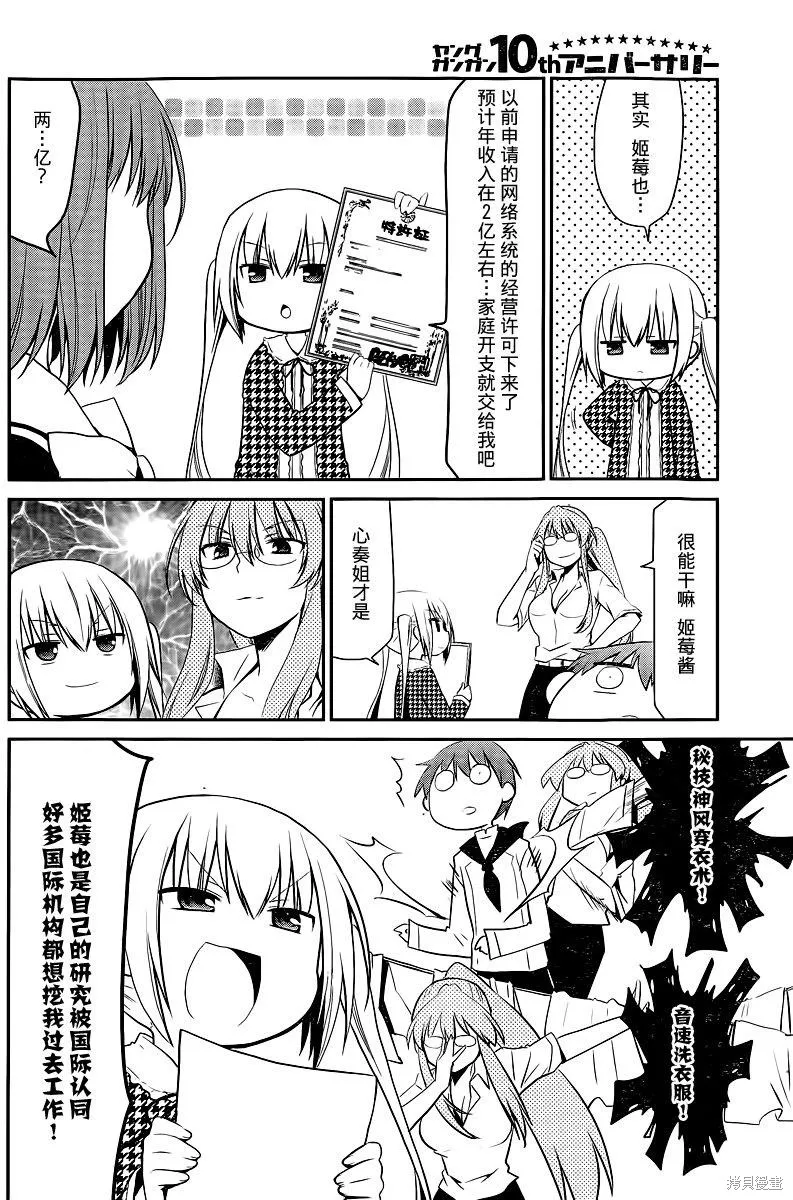 妹相伴+,第47话,第10张