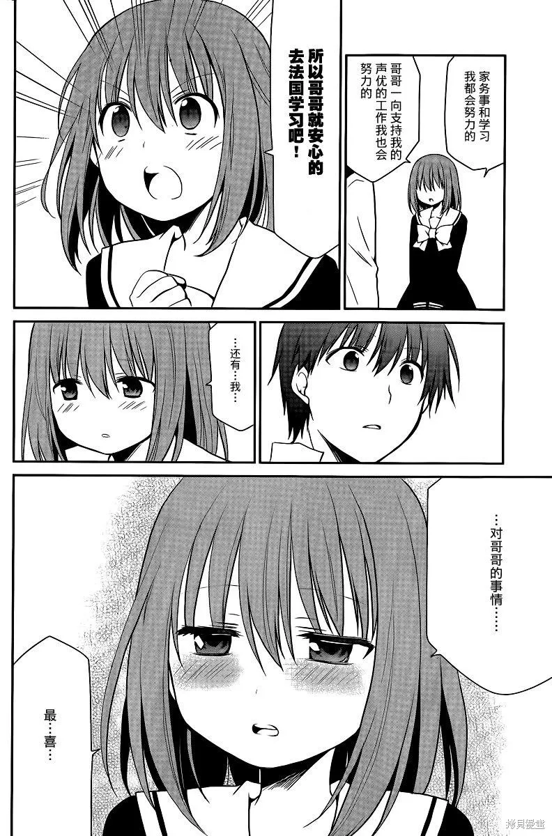 妹相伴+,第47话,第12张