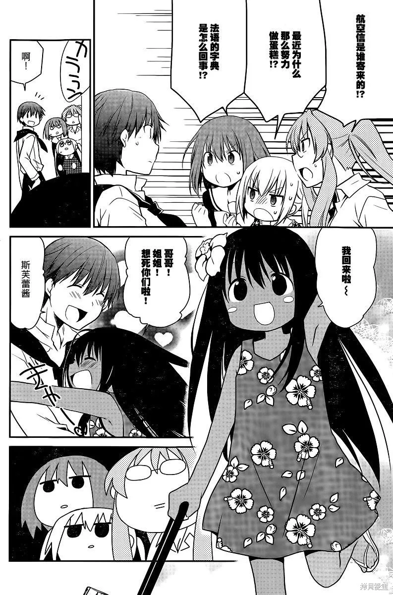 妹相伴+,第47话,第14张