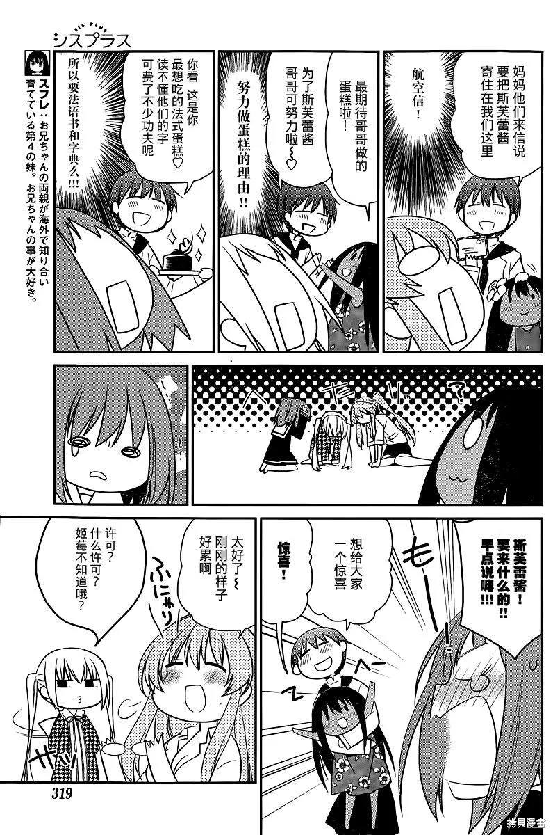 妹相伴+,第47话,第15张