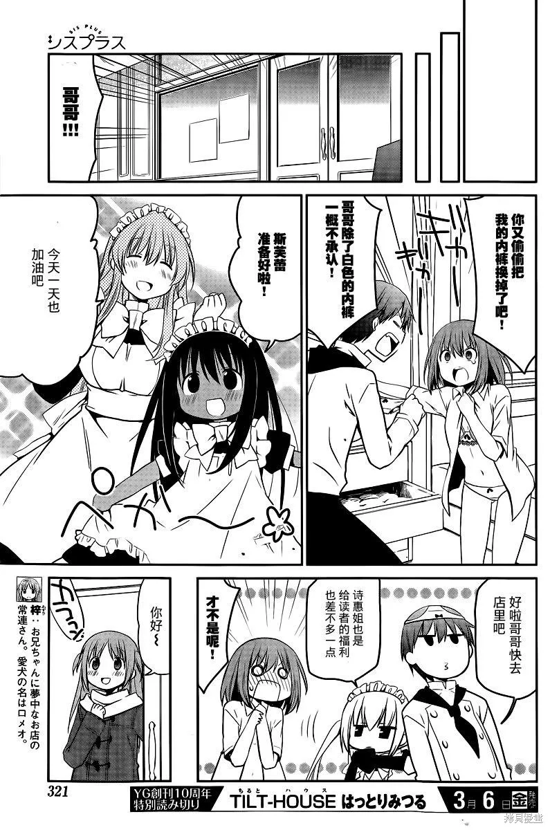 妹相伴+,第47话,第17张