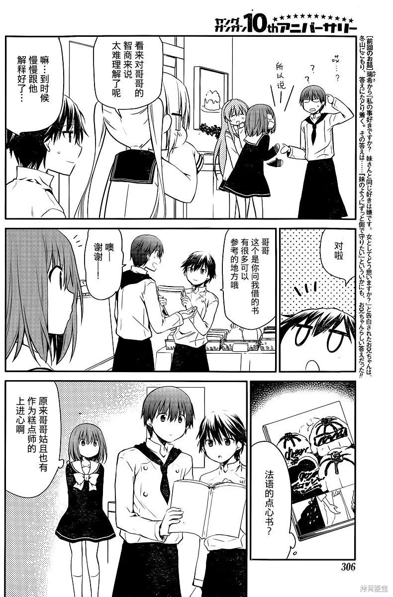 妹相伴+,第47话,第2张