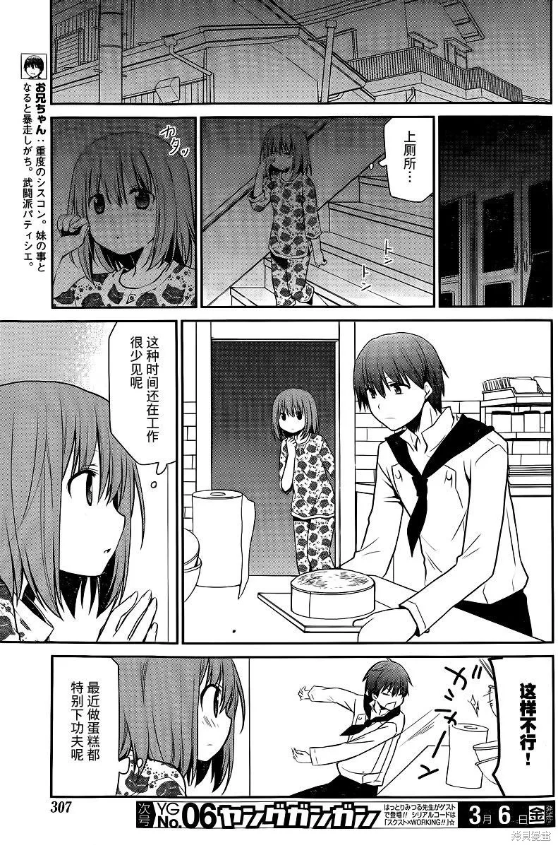妹相伴+,第47话,第3张