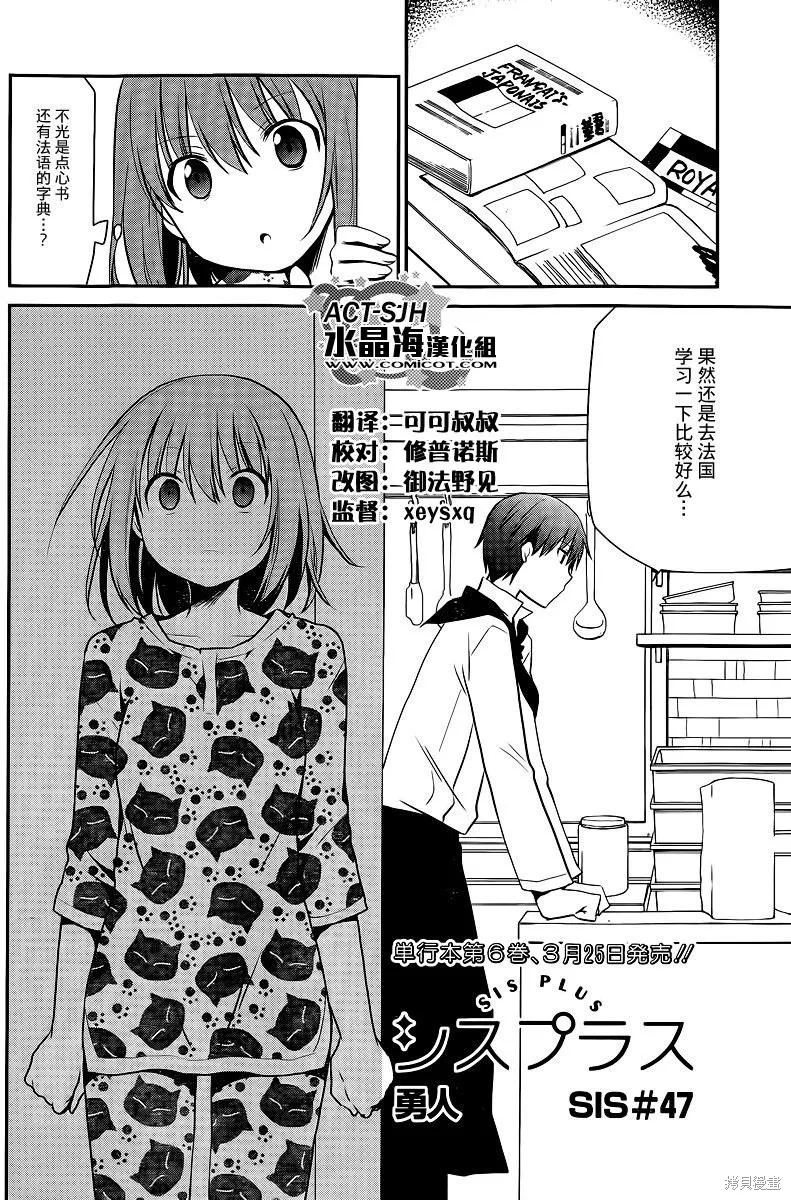 妹相伴+,第47话,第4张