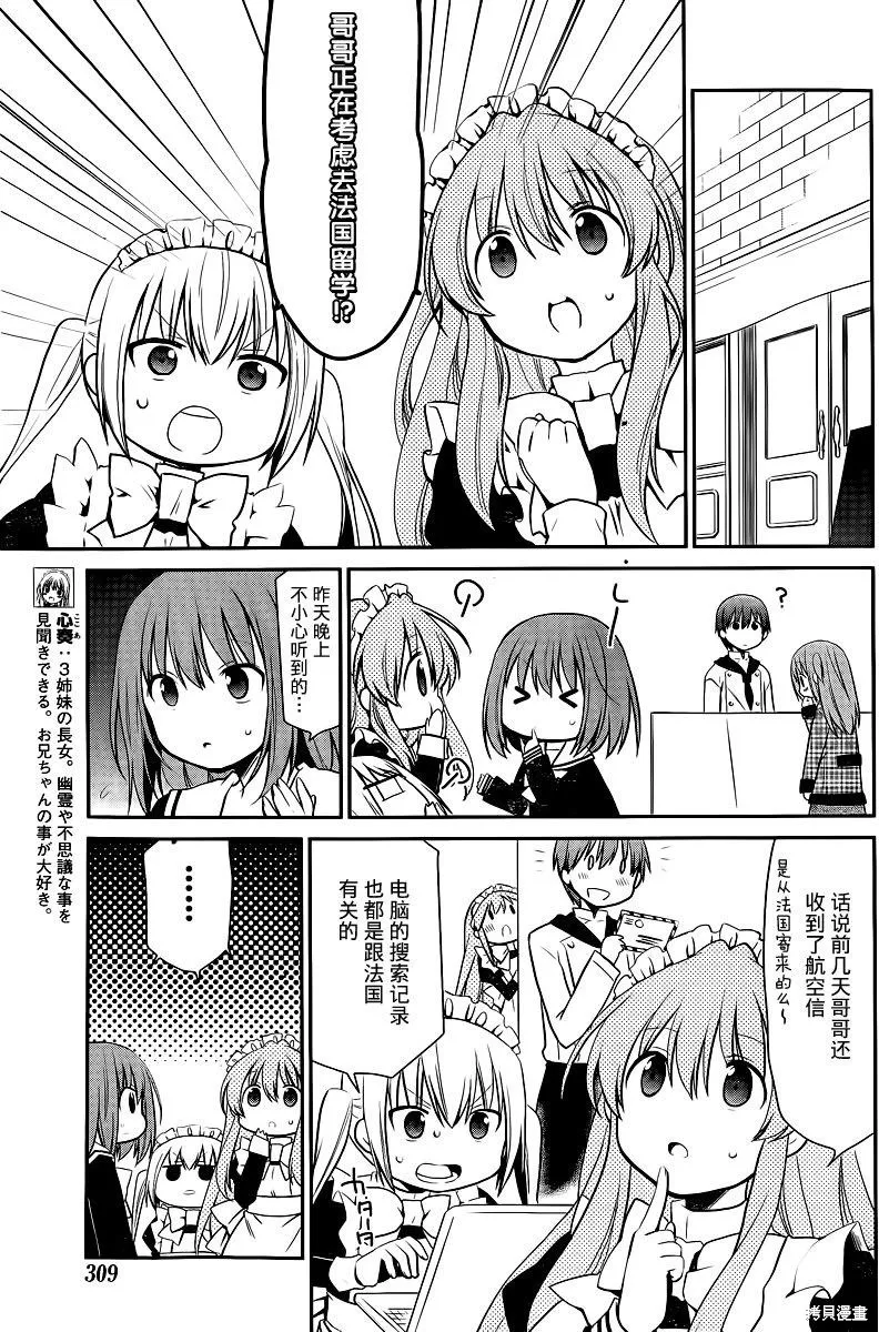 妹相伴+,第47话,第5张