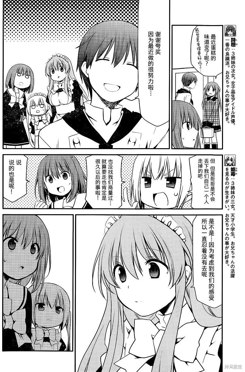 妹相伴+,第47话,第6张