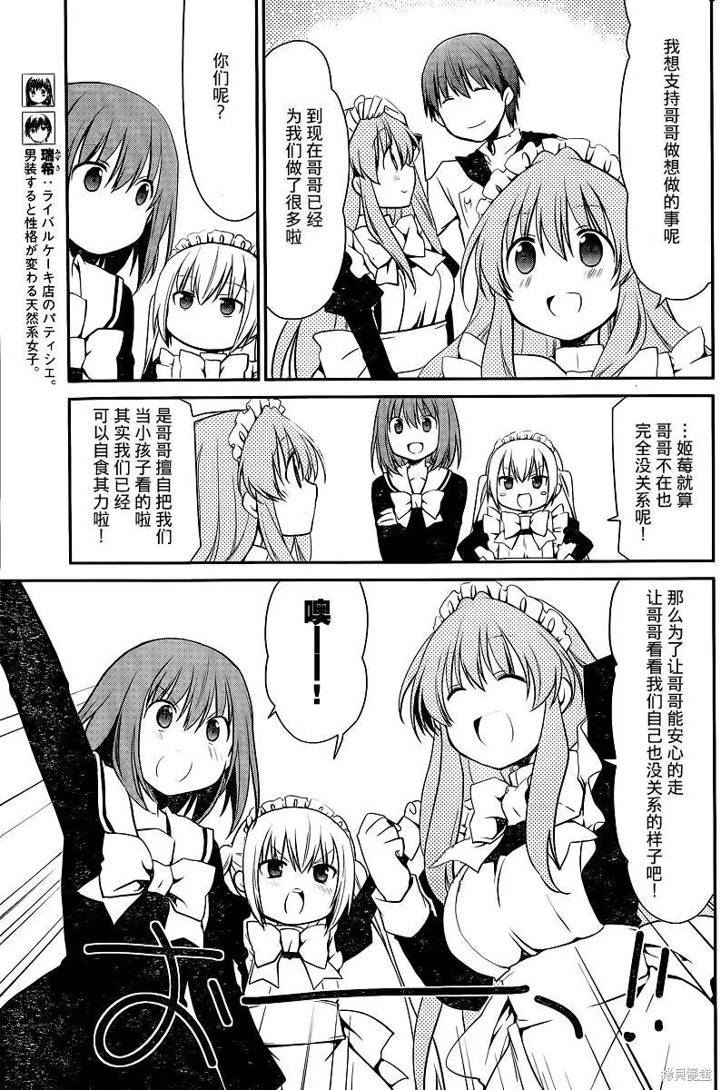 妹相伴+,第47话,第7张