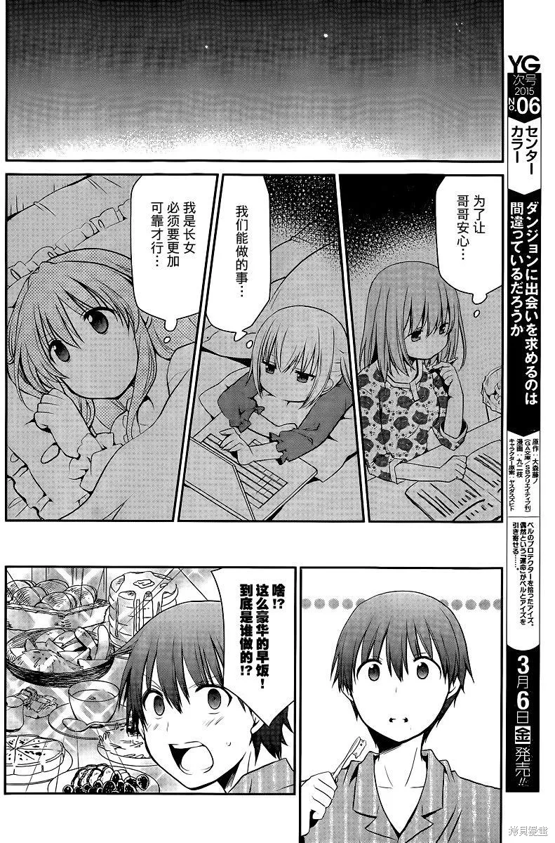 妹相伴+,第47话,第8张