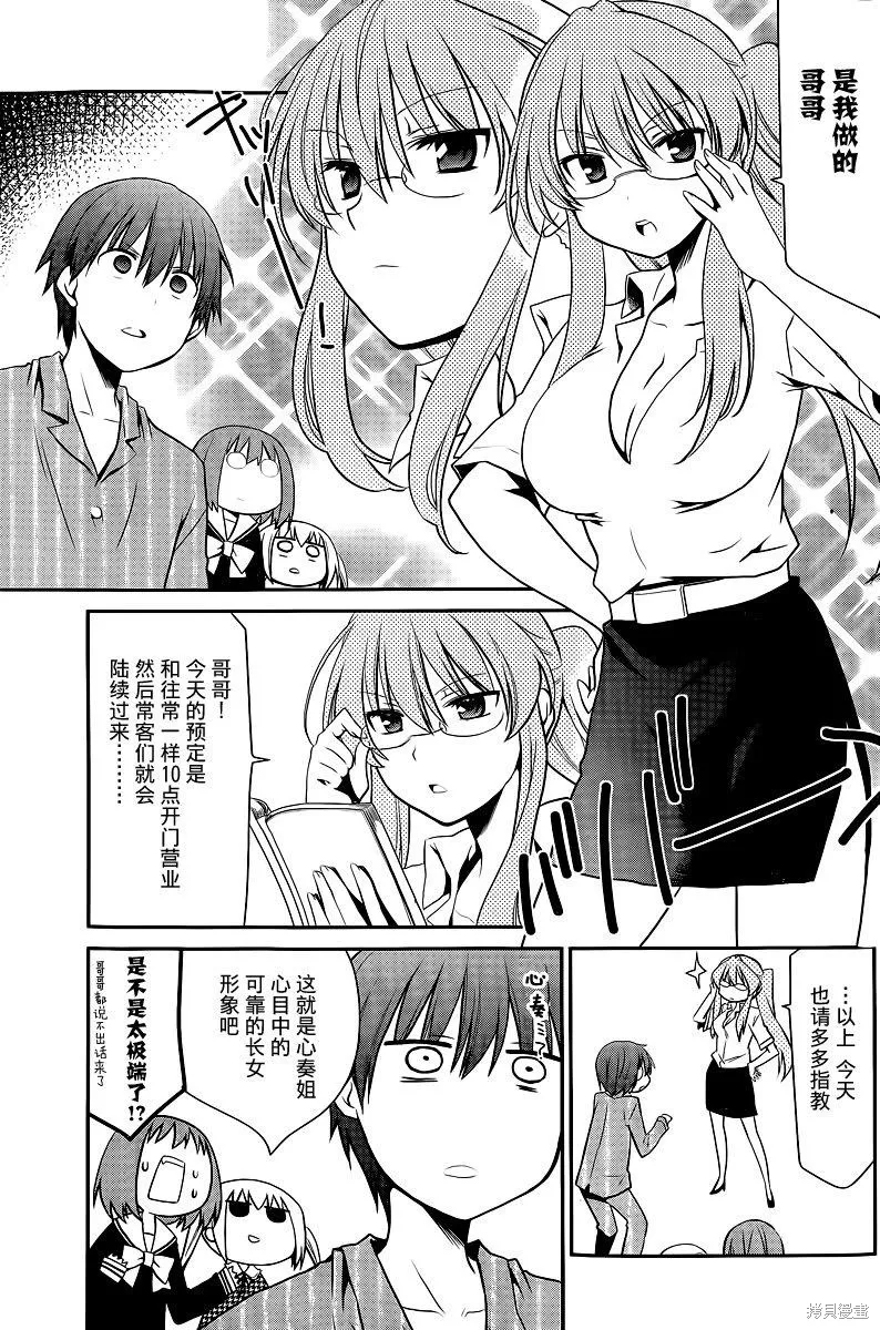 妹相伴+,第47话,第9张