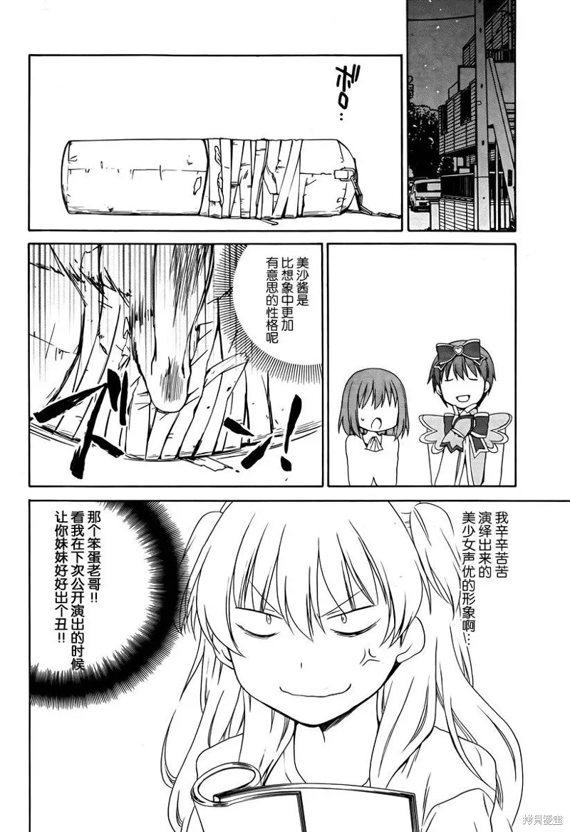 妹相伴+,第28话,第15张