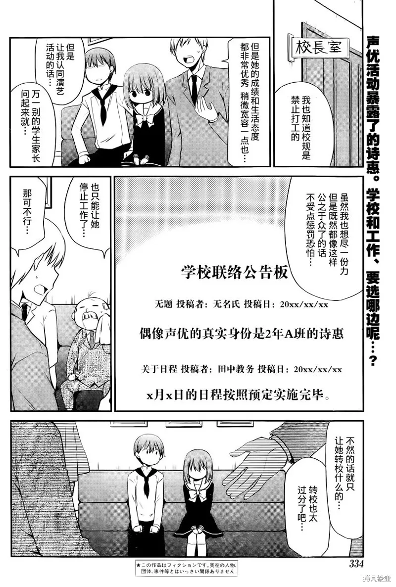 妹相伴+,第42话,第2张