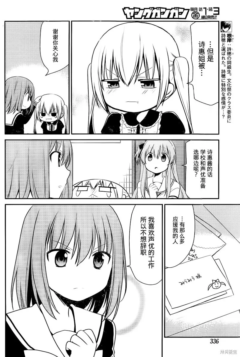 妹相伴+,第42话,第4张