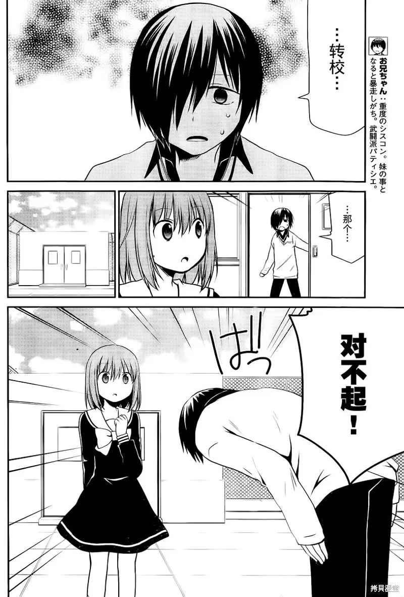 妹相伴+,第42话,第6张