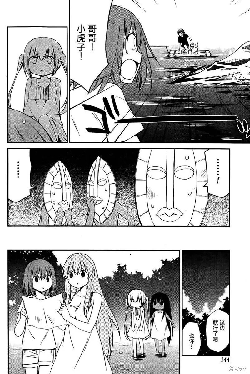 妹相伴+,第38话,第10张