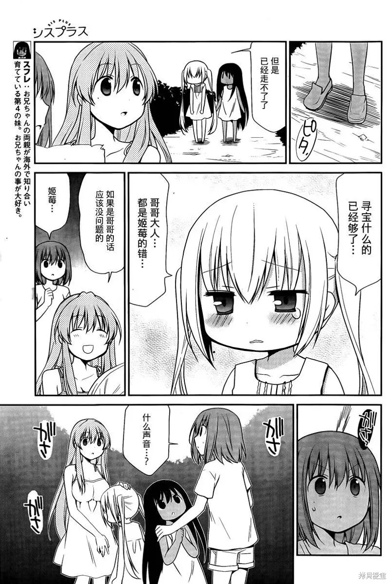 妹相伴+,第38话,第11张