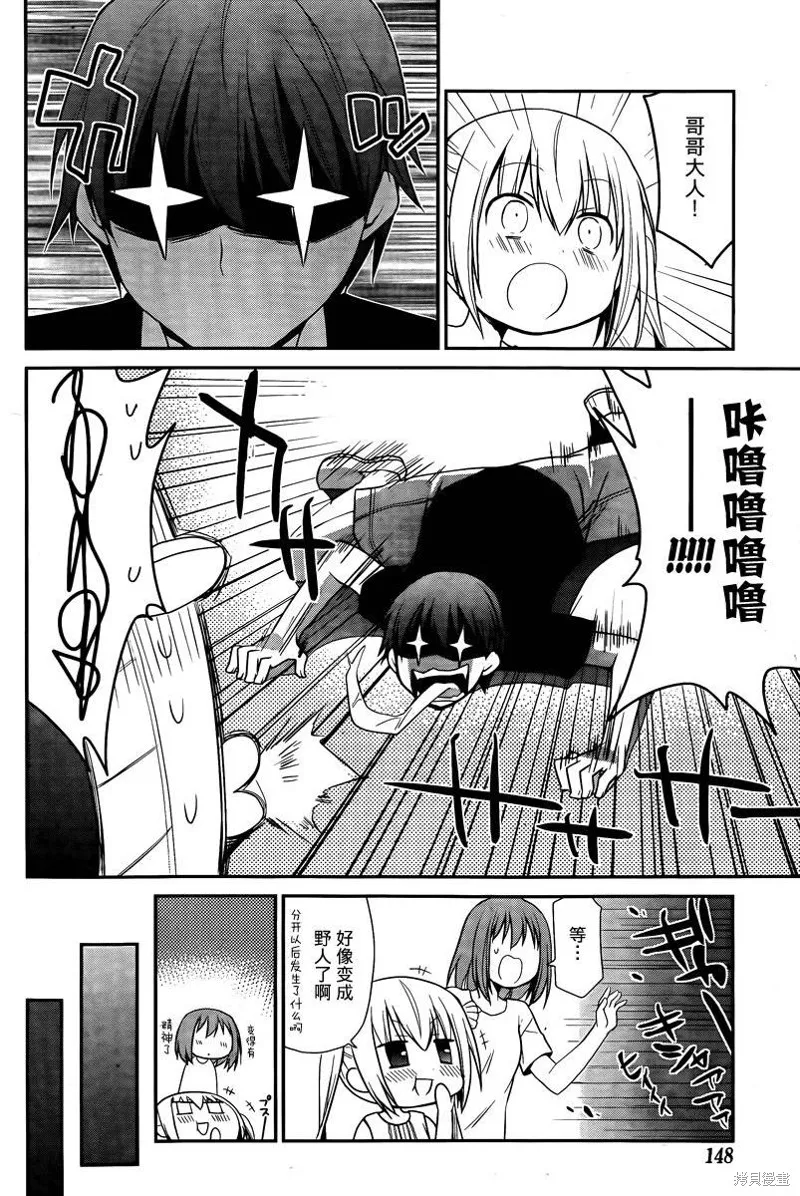妹相伴+,第38话,第13张