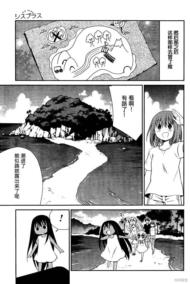 妹相伴+,第38话,第14张