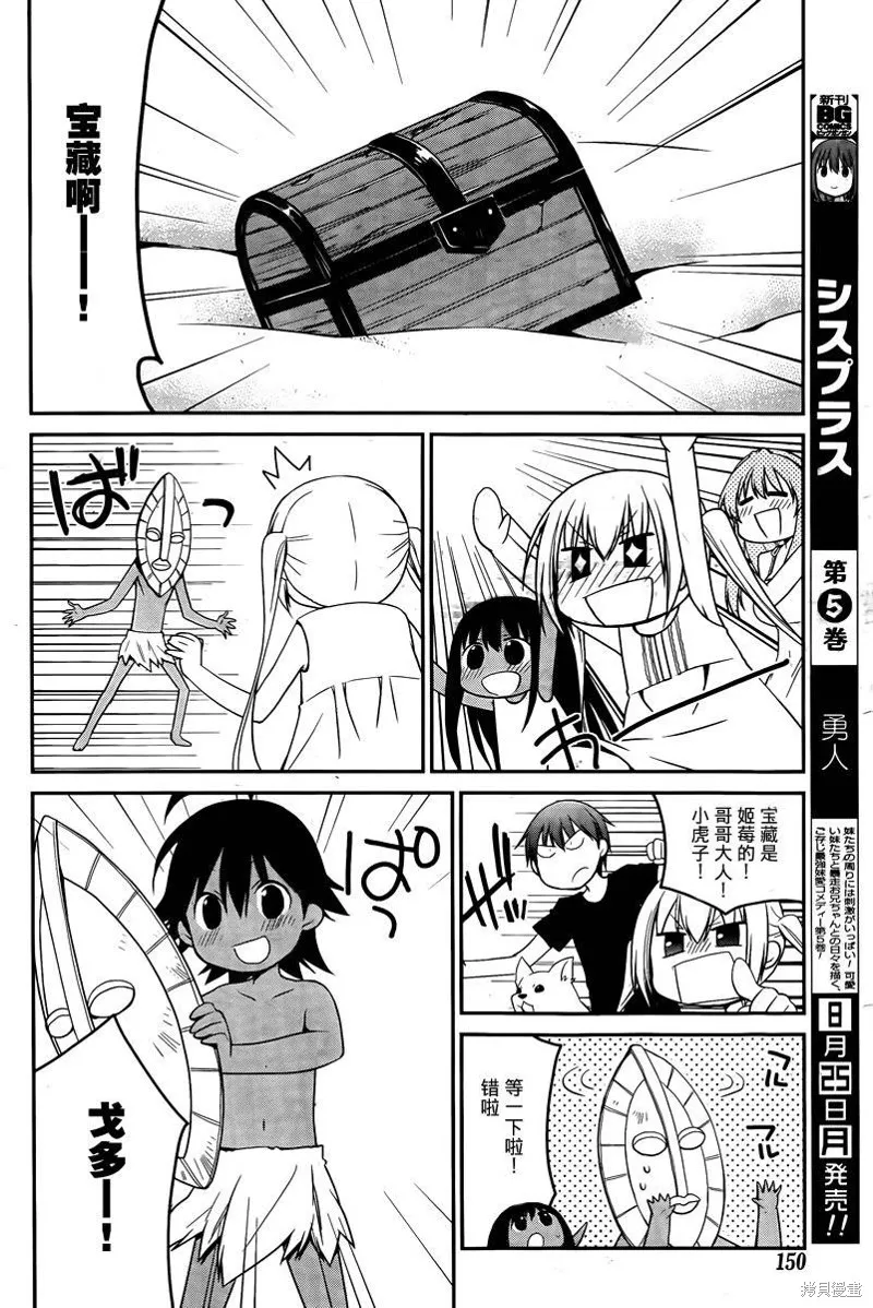 妹相伴+,第38话,第15张
