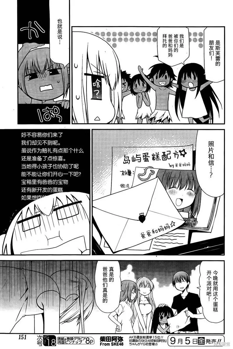 妹相伴+,第38话,第16张