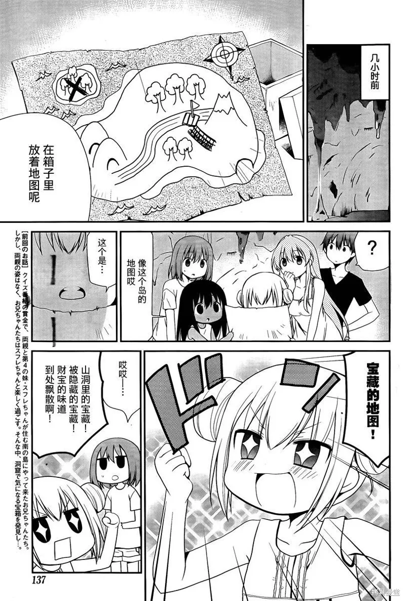 妹相伴+,第38话,第3张