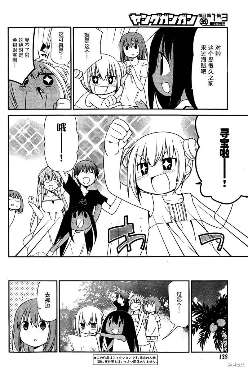 妹相伴+,第38话,第4张
