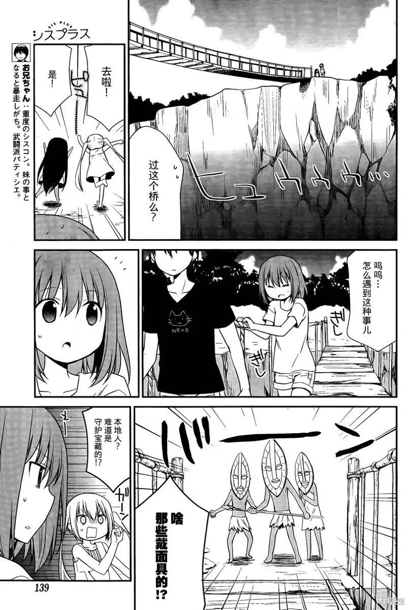 妹相伴+,第38话,第5张