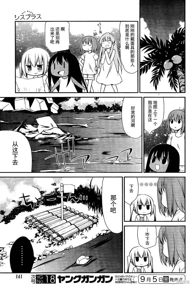 妹相伴+,第38话,第7张