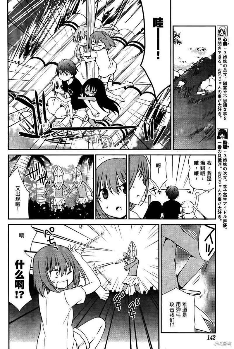 妹相伴+,第38话,第8张