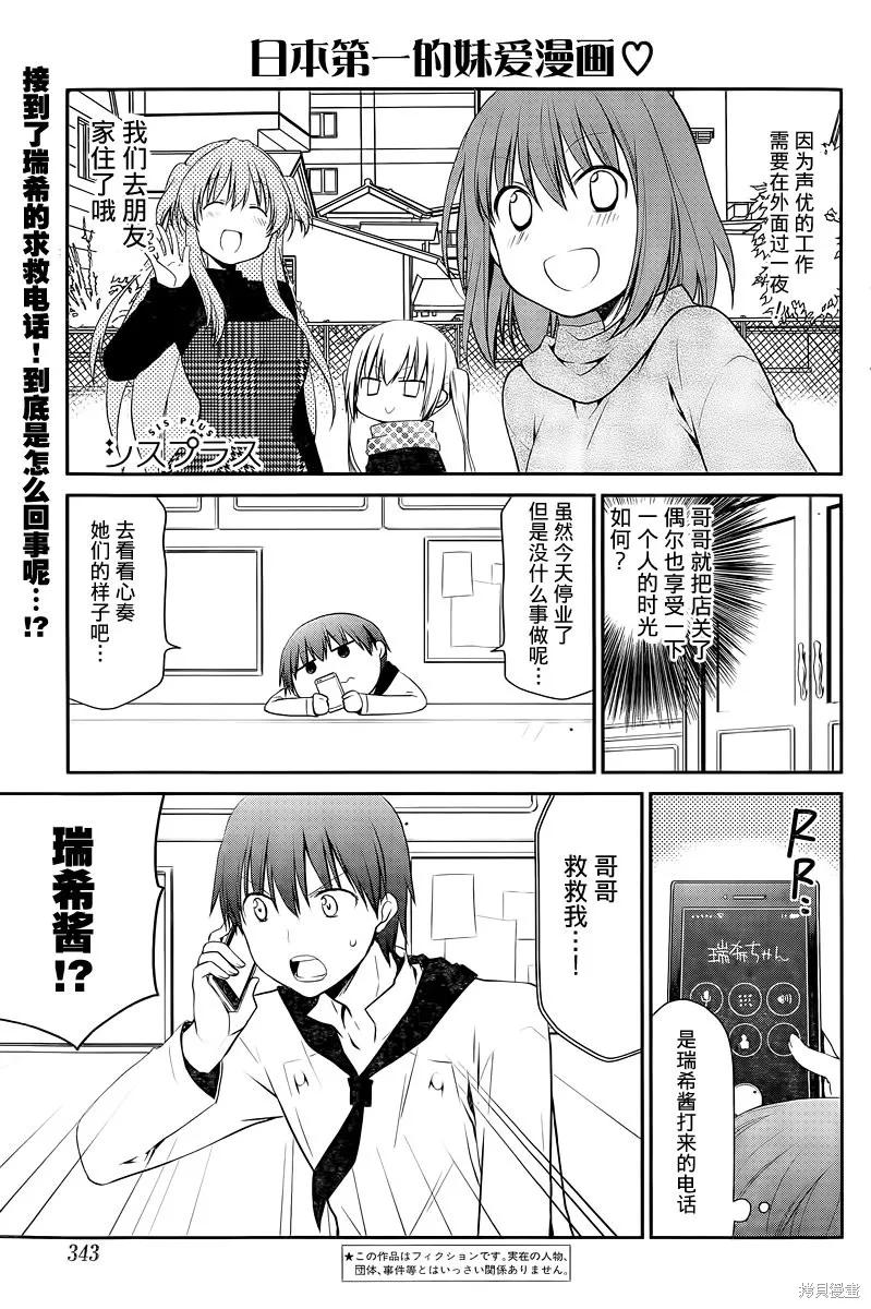 妹相伴+,第44话,第1张