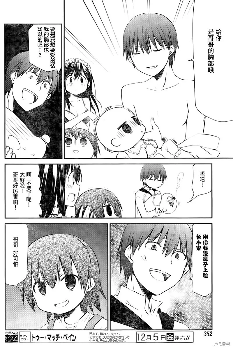 妹相伴+,第44话,第10张