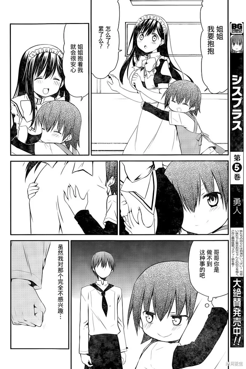 妹相伴+,第44话,第12张