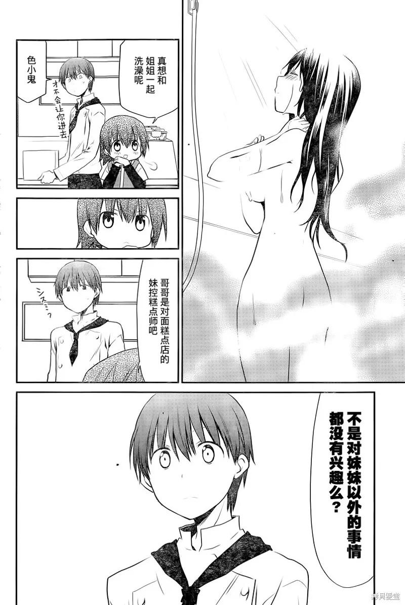 妹相伴+,第44话,第14张