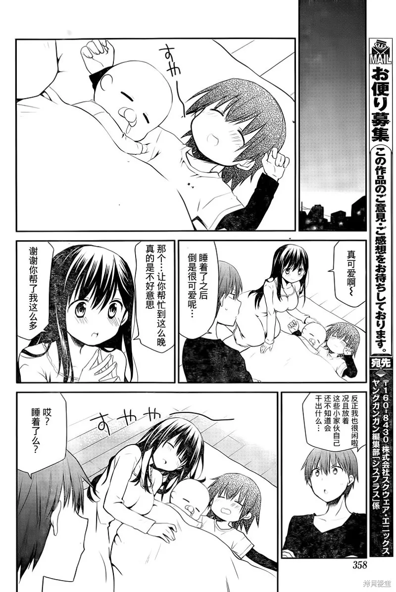 妹相伴+,第44话,第16张