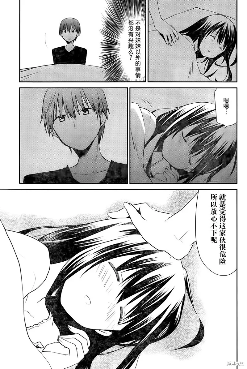 妹相伴+,第44话,第17张