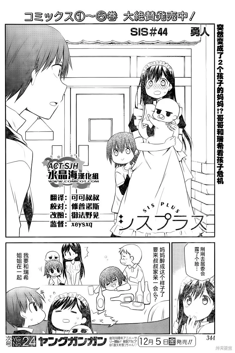 妹相伴+,第44话,第2张