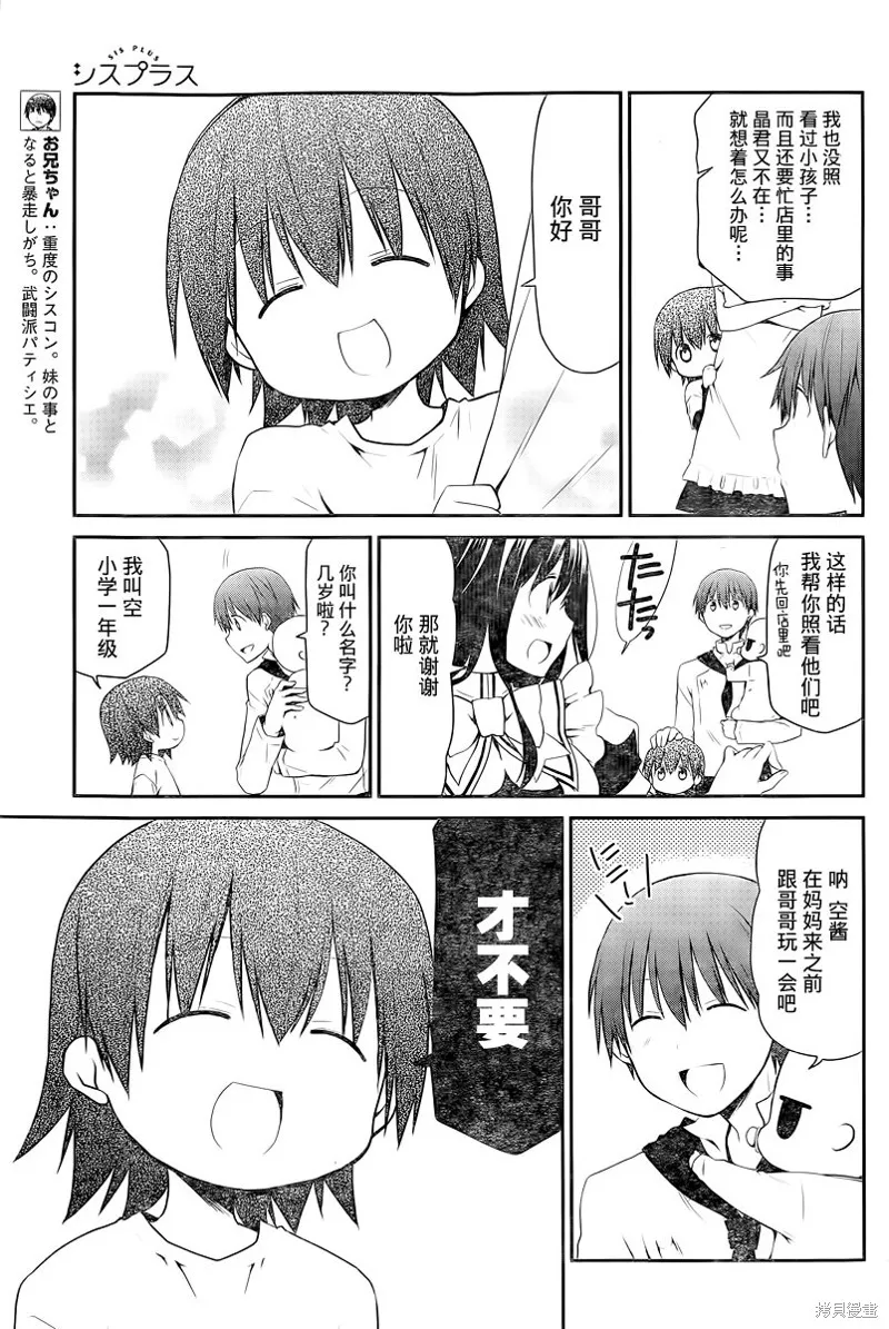 妹相伴+,第44话,第3张