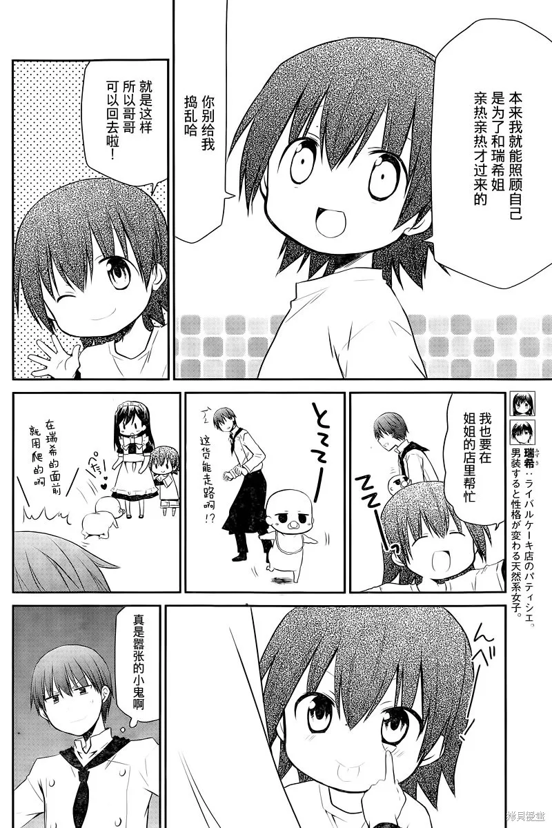 妹相伴+,第44话,第4张