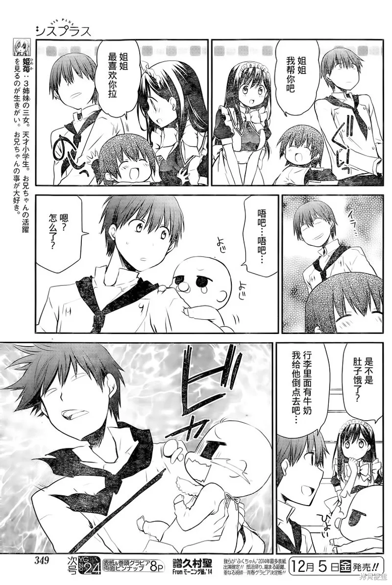 妹相伴+,第44话,第7张