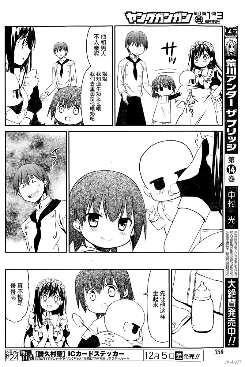 妹相伴+,第44话,第8张