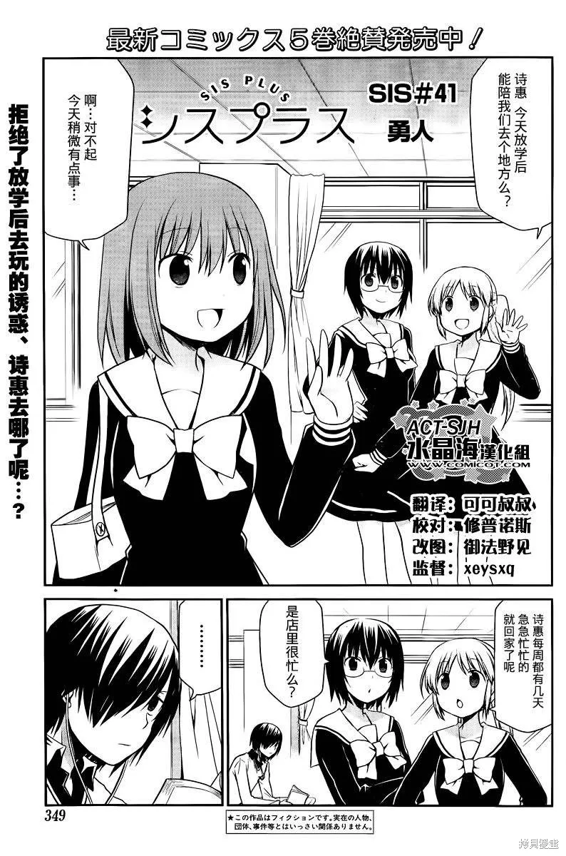 妹相伴+,第41话,第1张