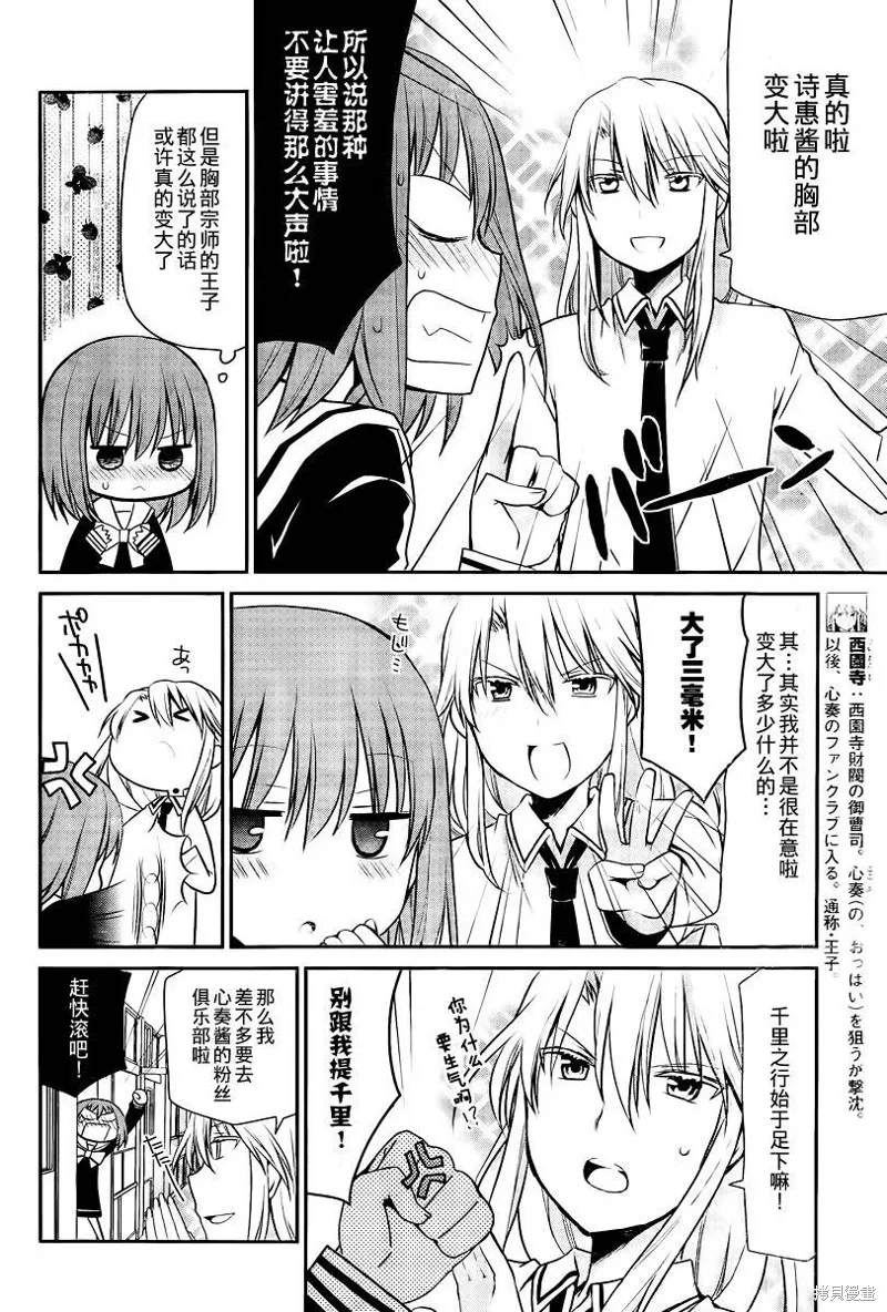 妹相伴+,第41话,第12张
