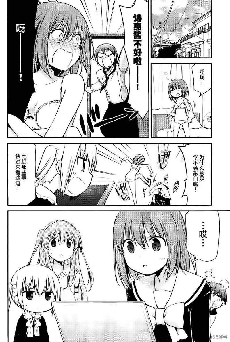 妹相伴+,第41话,第14张