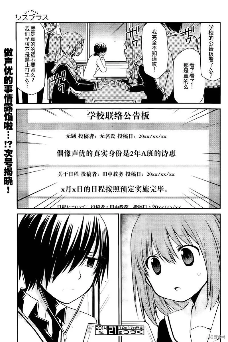 妹相伴+,第41话,第15张