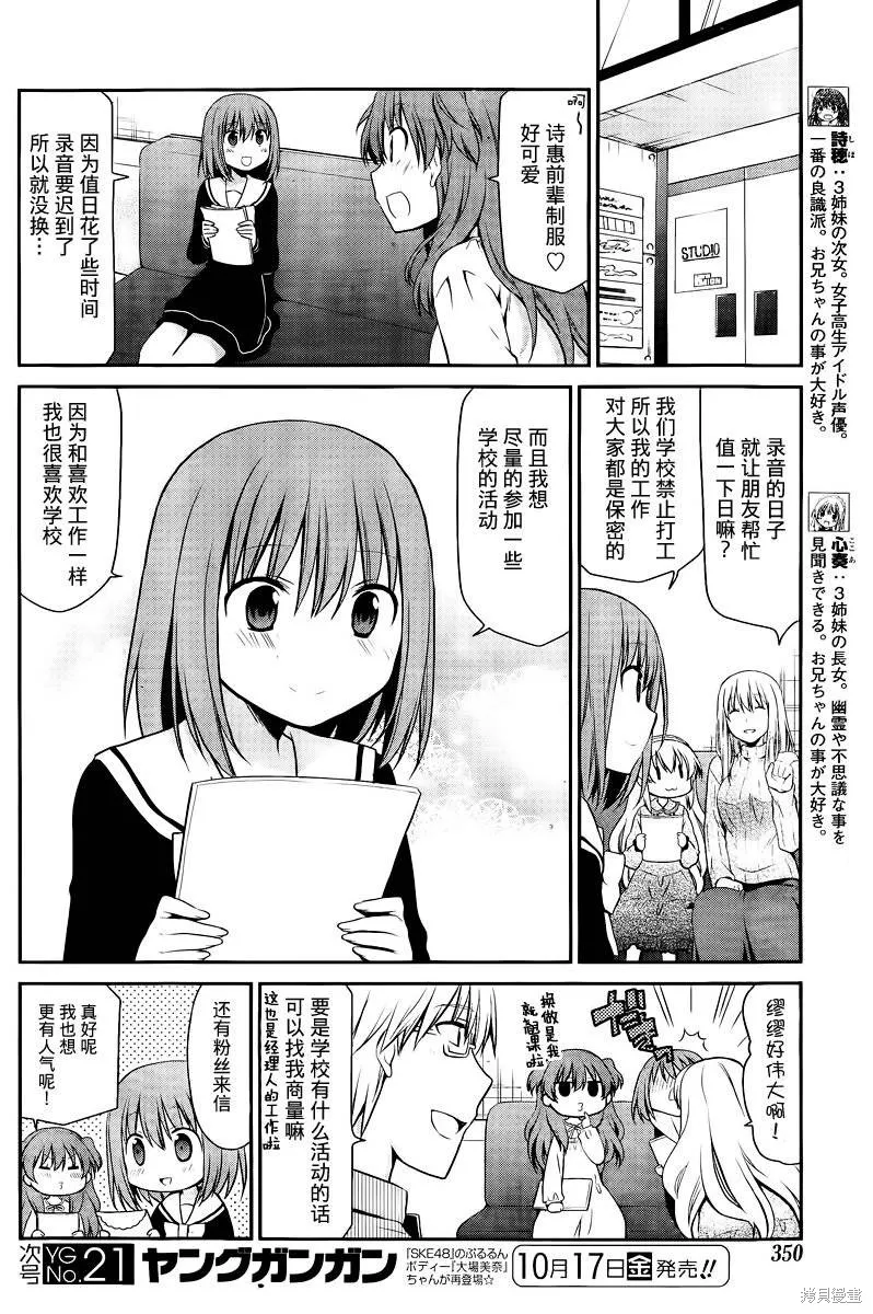 妹相伴+,第41话,第2张