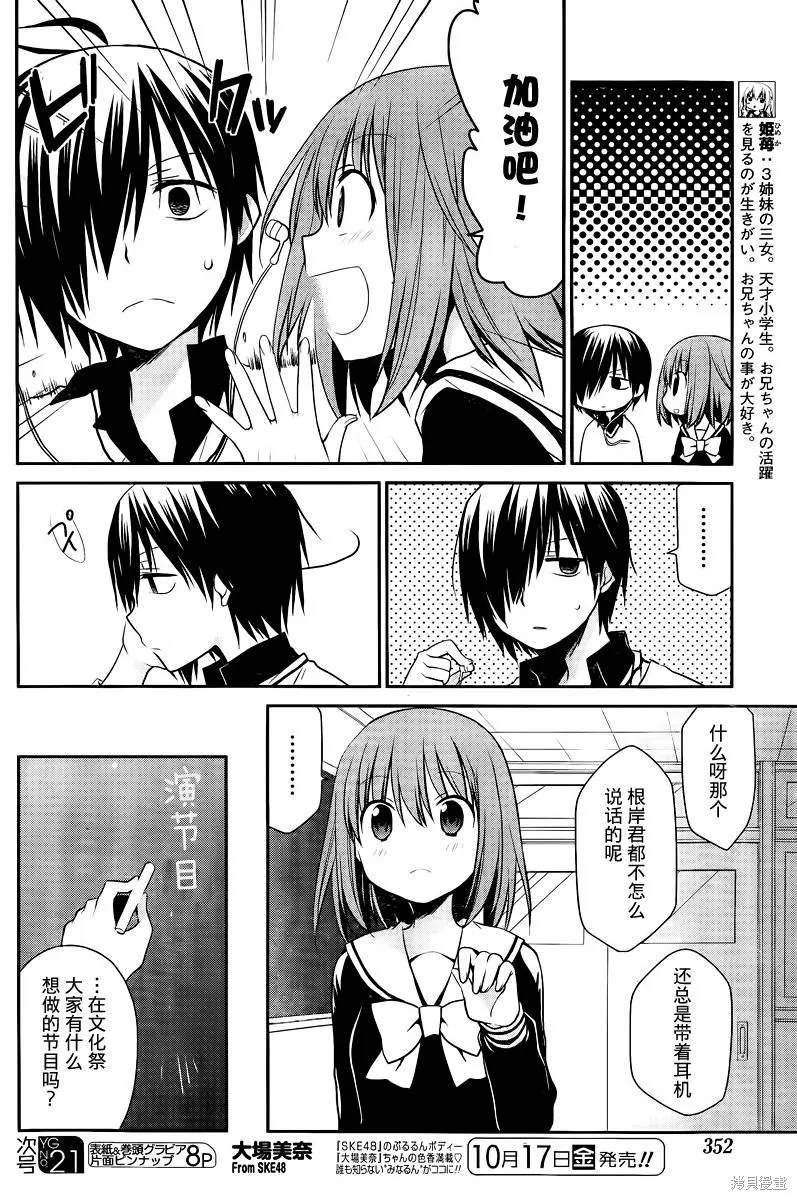妹相伴+,第41话,第4张