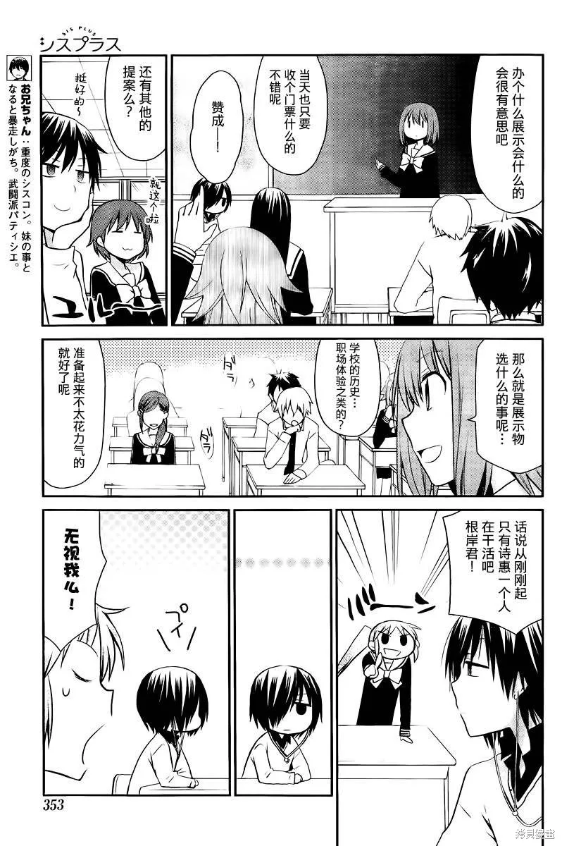 妹相伴+,第41话,第5张