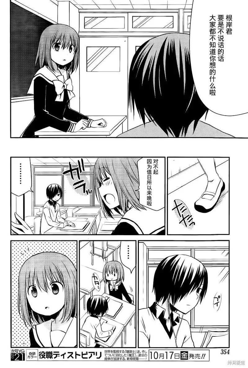 妹相伴+,第41话,第6张